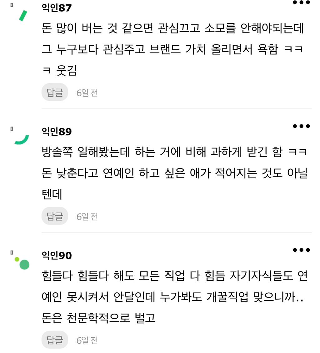왜 연예인이 돈 많이 버는거에서 현타를 느끼지? | 인스티즈