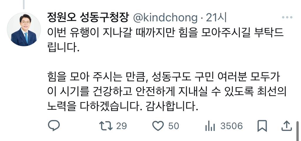 서울시 성동구 - 독감 등 호흡기 감염병 확산 방지를 위한 선제적인 행정명령 발령 예정 | 인스티즈