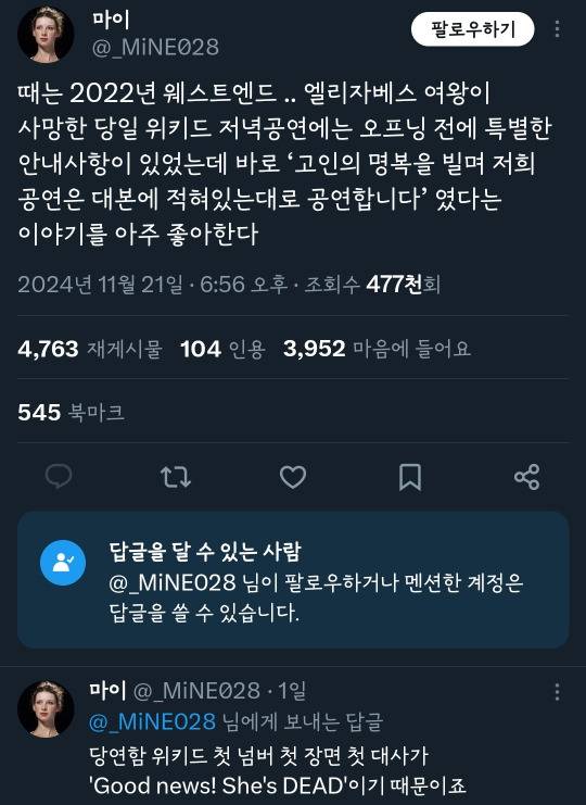 영국여왕 사망 당일 뮤지컬 위키드 공연 시작 전 특별한 안내사항 | 인스티즈