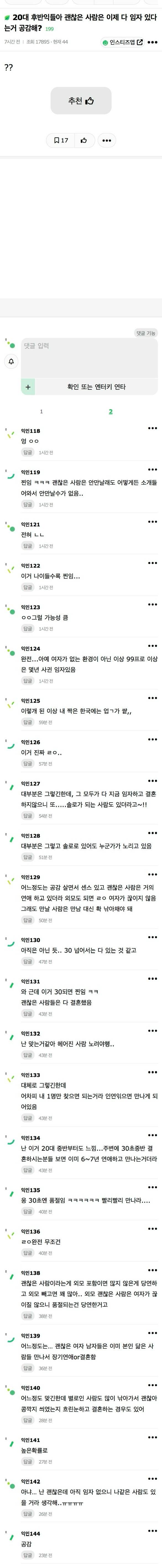 20대 후반익들아 괜찮은 사람은 이제 다 임자 있다는거 공감해? | 인스티즈