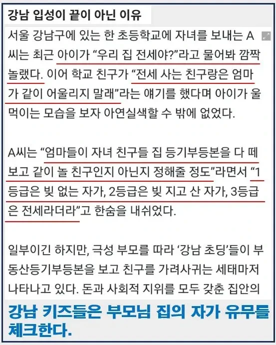 강남 입성한다고 끝이 아닌이유 | 인스티즈