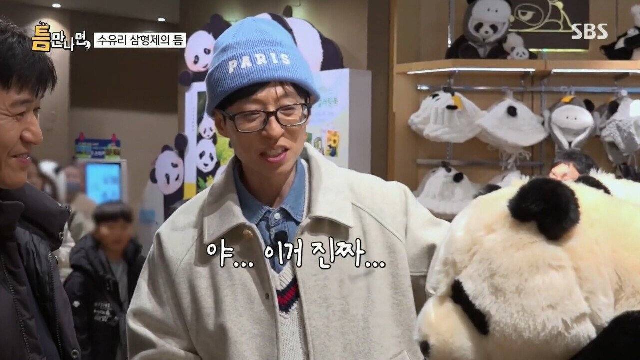 에버랜드에서 인형 사주는 유재석 | 인스티즈