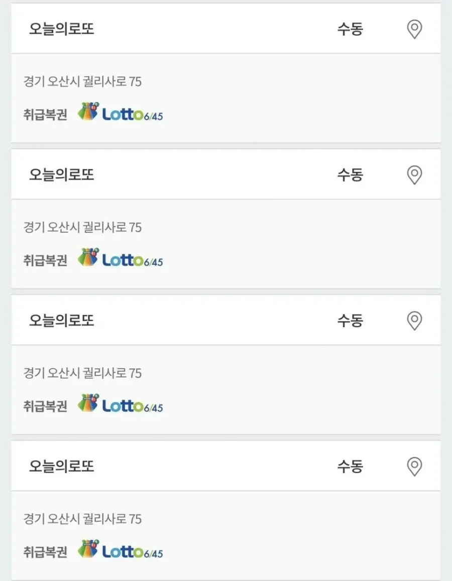 로또 수동 4개 대박터진 사람 | 인스티즈