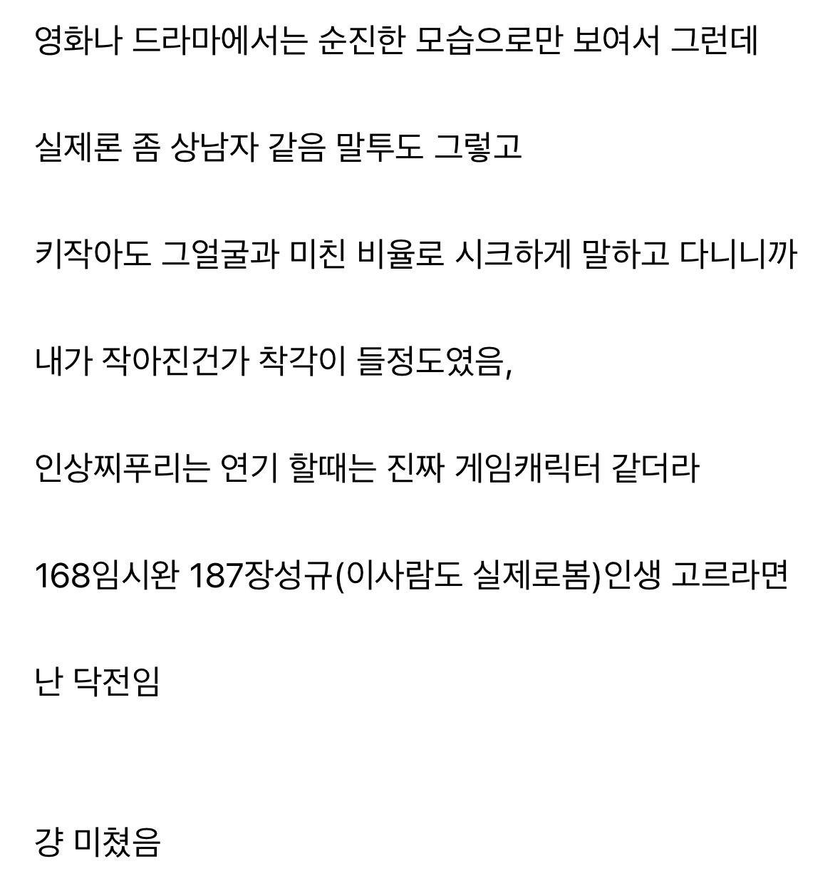 임시완은 이용된 것 같은 실물 후기글 | 인스티즈