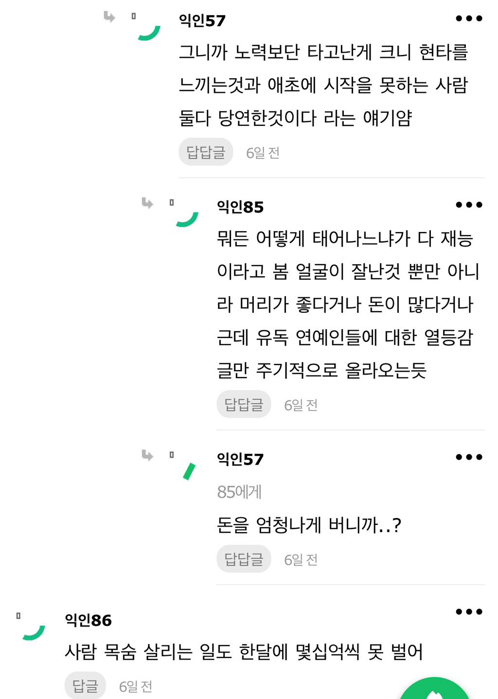 왜 연예인이 돈 많이 버는거에서 현타를 느끼지? | 인스티즈