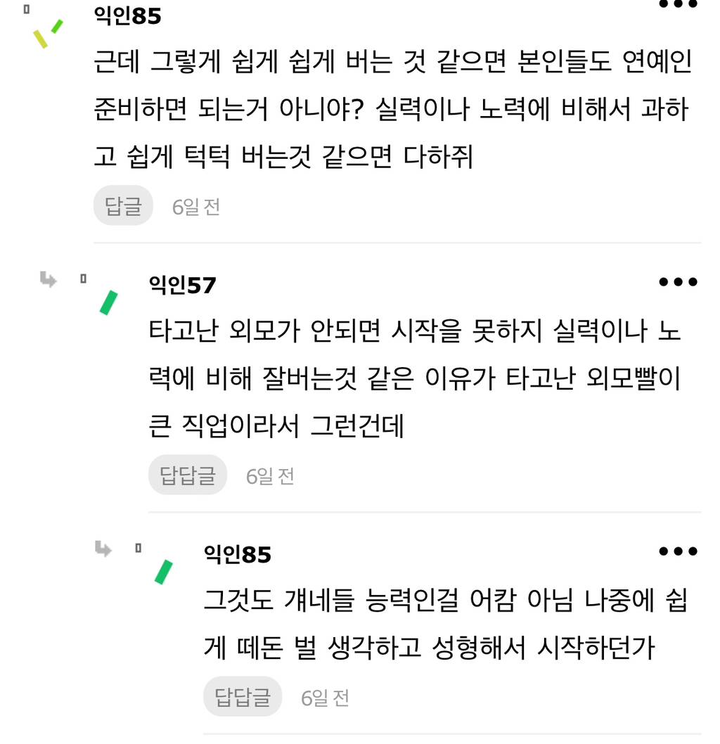 왜 연예인이 돈 많이 버는거에서 현타를 느끼지? | 인스티즈