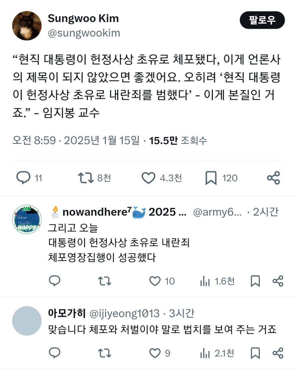 윤석열 체포 언론 워딩의 문제점을 지적하는 임지봉 교수 | 인스티즈