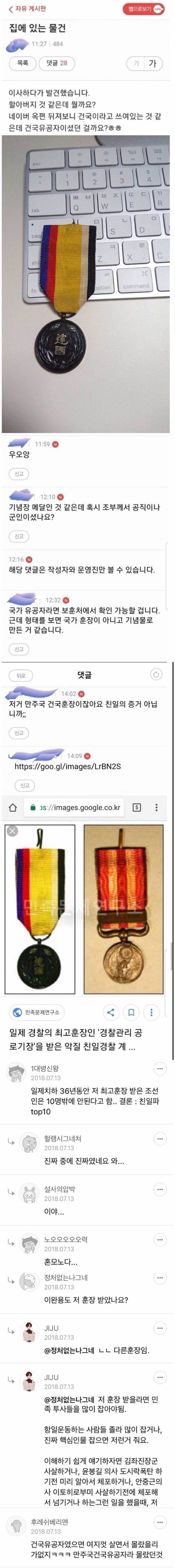 할배 친일매국노 인증한 사람 | 인스티즈