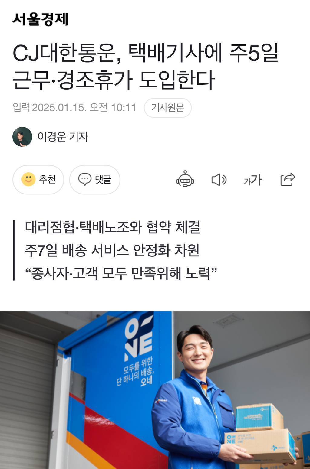 CJ대한통운, 택배기사에 주5일 근무·경조휴가 도입한다 | 인스티즈