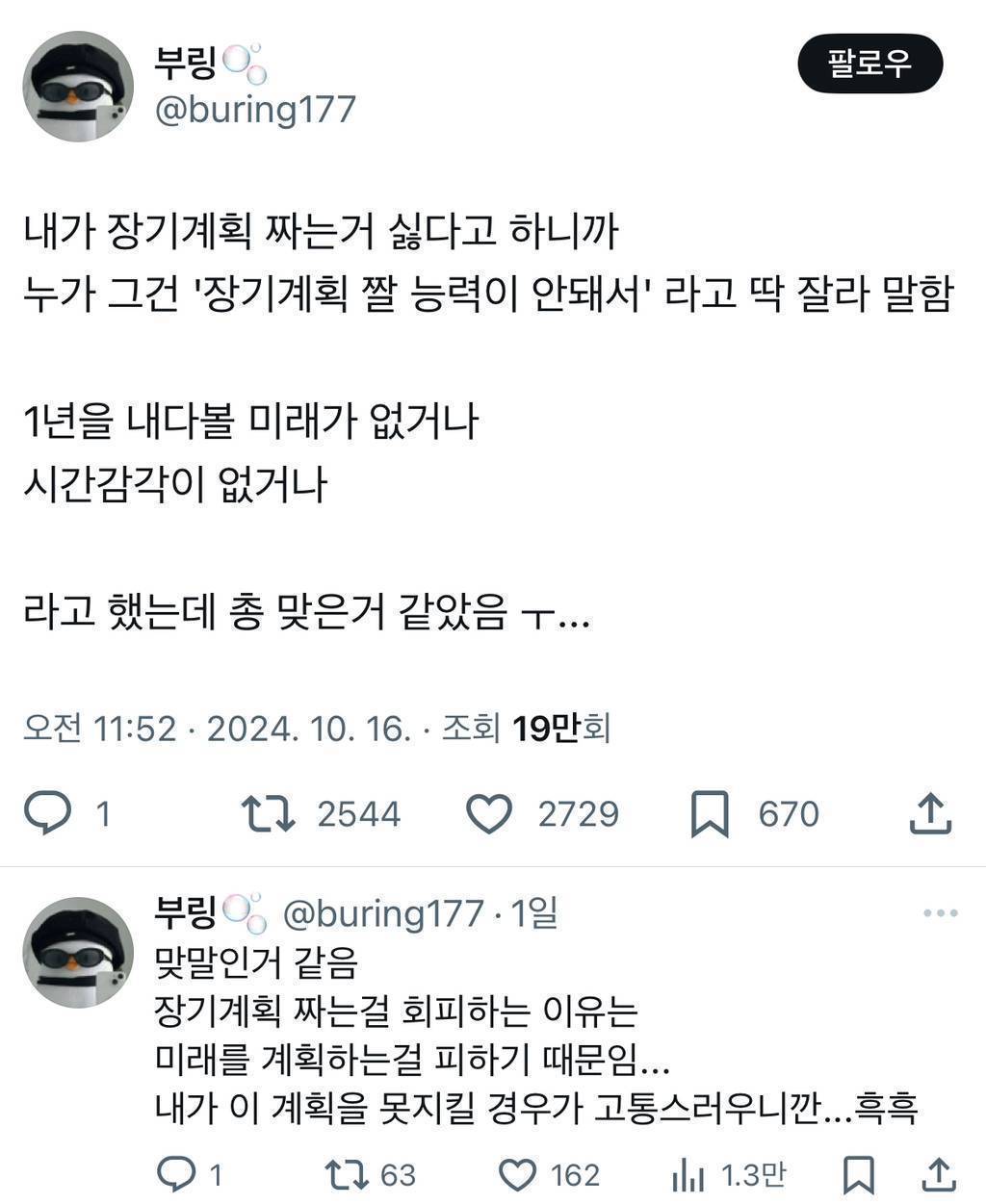 내가 장기계획 짜는거 싫다고 하니까 누가 그건 '장기계획 짤 능력이 안돼서' 라고 딱 잘라 말함.twt | 인스티즈