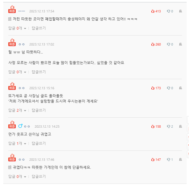 [네이트판] 설렁탕 먹다가 본의아니게 울어서 서비스받았어요 | 인스티즈