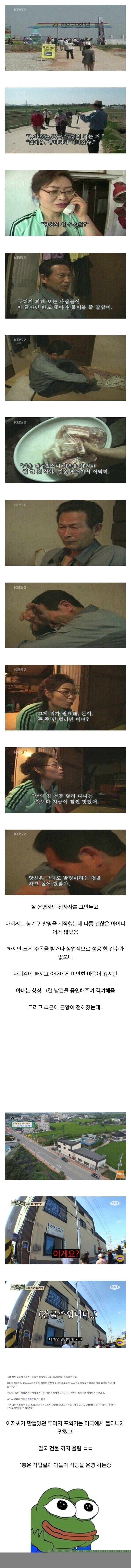 인간극장 나와 비웃음 당했던 발명가 근황 | 인스티즈