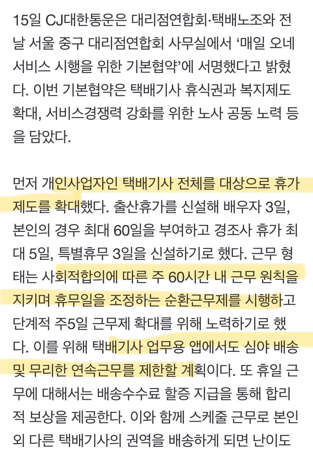 CJ대한통운, 택배기사에 주5일 근무·경조휴가 도입한다 | 인스티즈