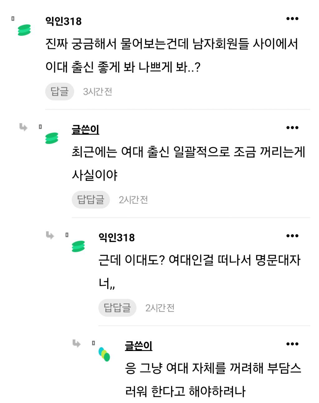 결정사 매니저 7년찬데 이 시장도 곧 끝날 듯 | 인스티즈