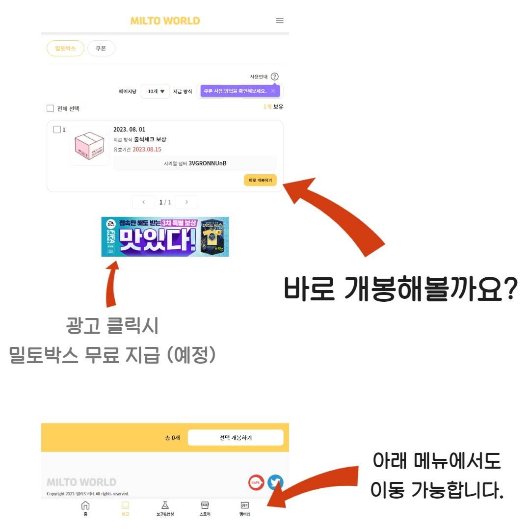 [밀토월드] 밀토월드 오픈!!! 오늘 밤 12시 밀토박스 무료증정 | 인스티즈