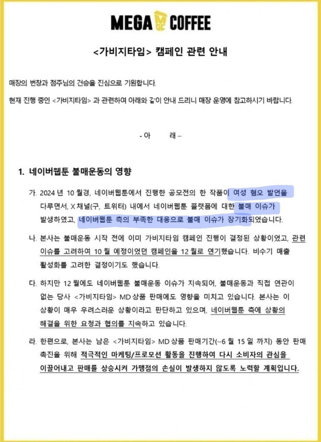 메가커피x네이버웹툰과 콜라보했다가 엄청 손해 본 상황.twt | 인스티즈