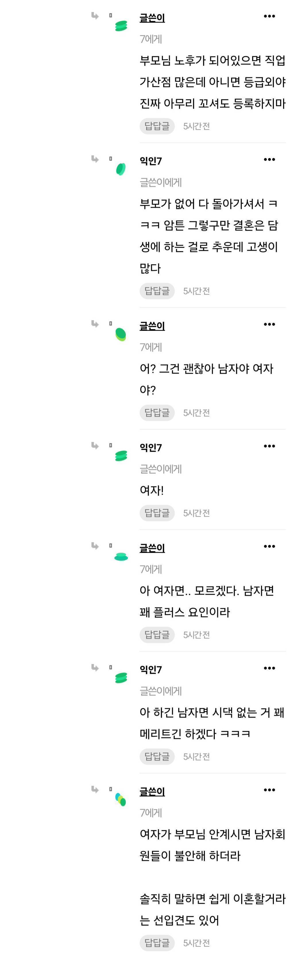 결정사 매니저 7년찬데 이 시장도 곧 끝날 듯 | 인스티즈
