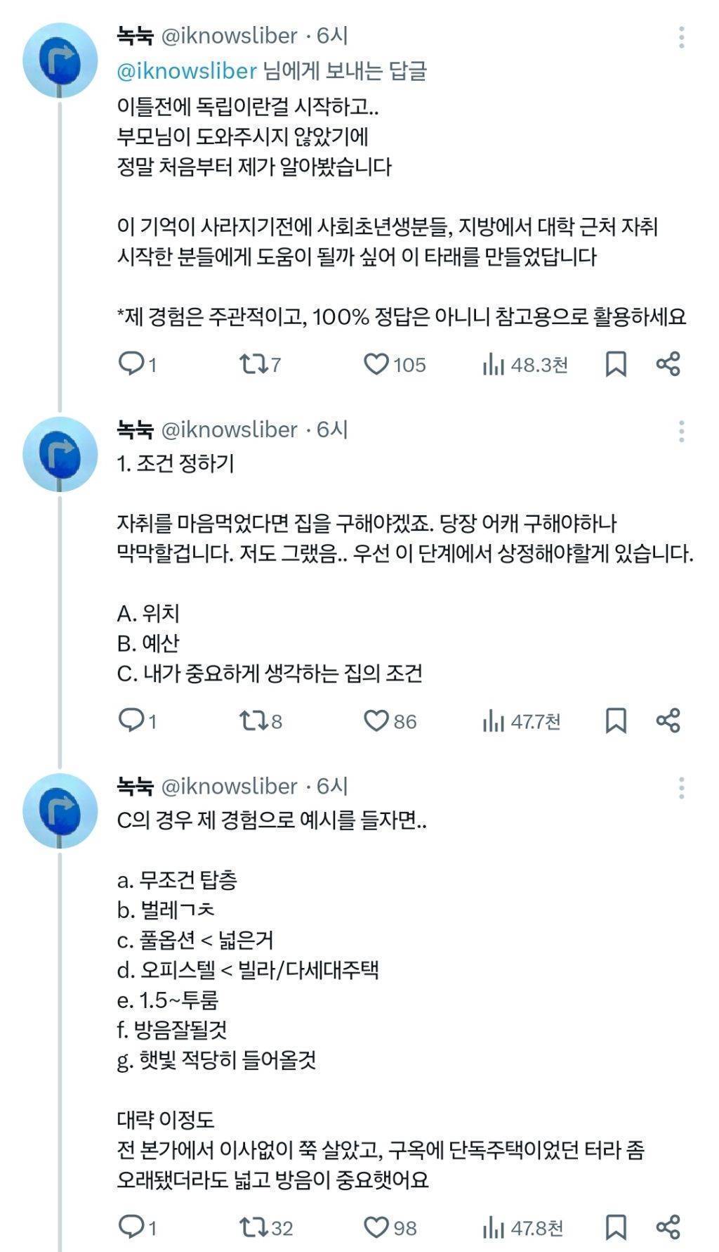 월세집 구할때 바가지 안당하는 법 타래 | 인스티즈