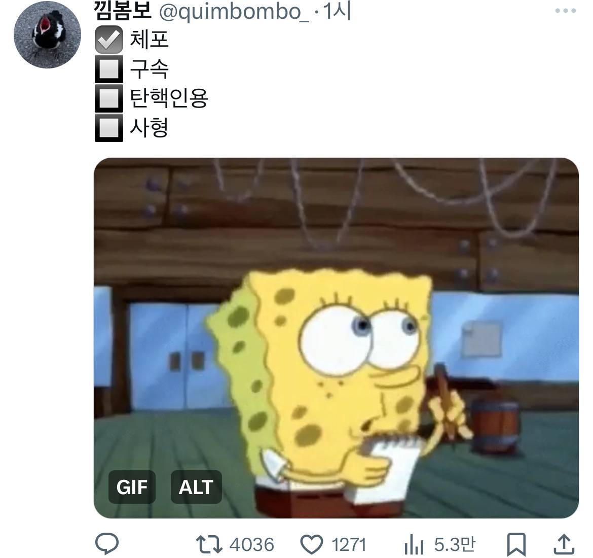 🎉윤석열 체포🎉 이 시국 트위터 모음.twt | 인스티즈