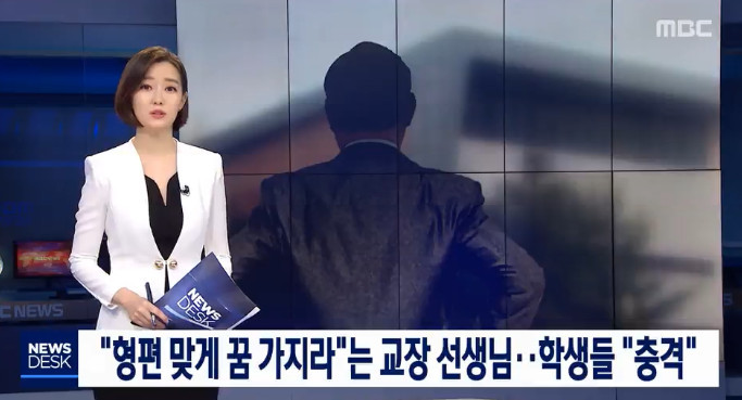 중학교 교장, "집안 형편에 맞게 꿈을 가져라" | 인스티즈