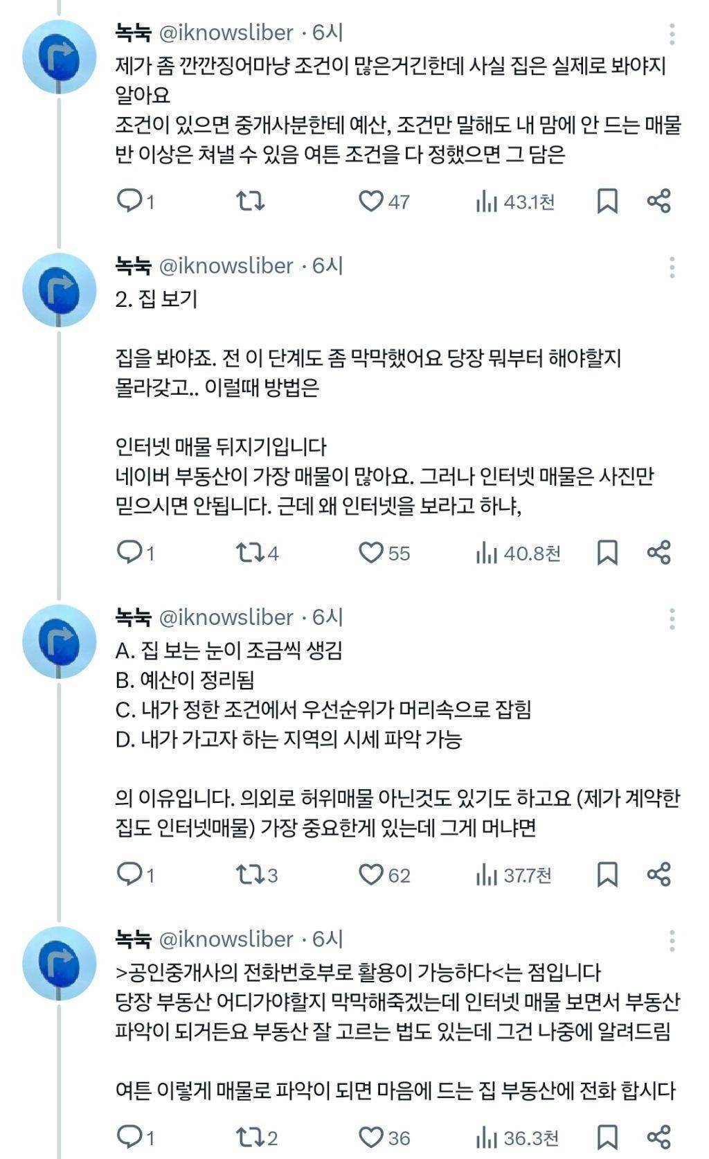 월세집 구할때 바가지 안당하는 법 타래 | 인스티즈