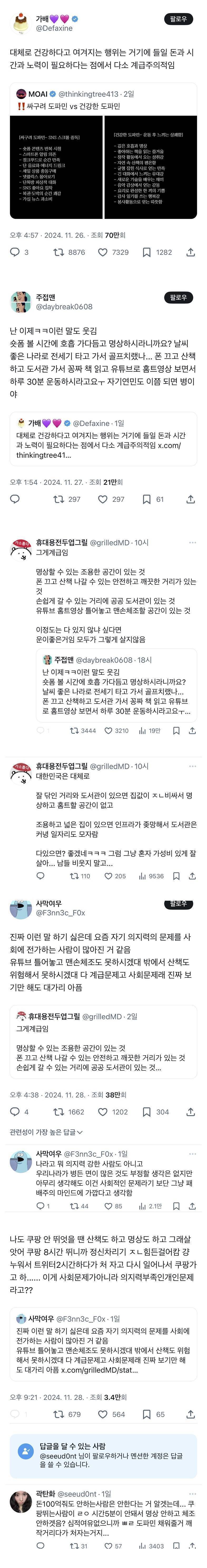 진짜 이런 말 하기 싫은데 요즘 자기 의지력의 문제를 사회에 전가하는 사람이 많아진 거 같음.twt | 인스티즈