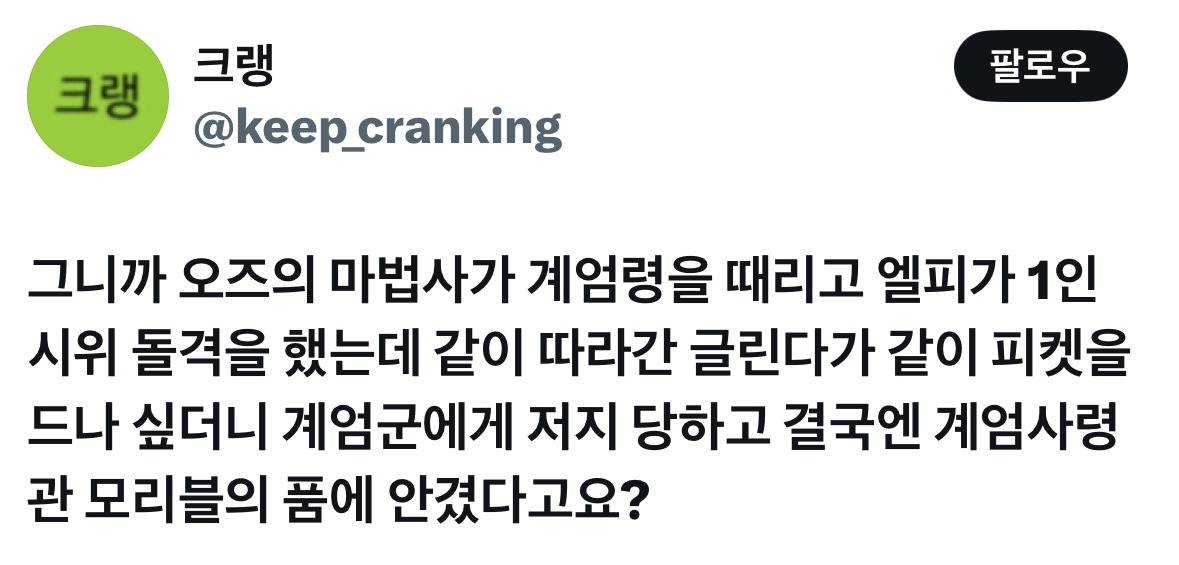 이제 위키드 영화 예전과 같은 눈으로 못 보겠다.twt | 인스티즈
