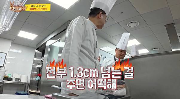 0.1CM 차이여도 전량 반품 처리한다는 유명 쉐프 | 인스티즈