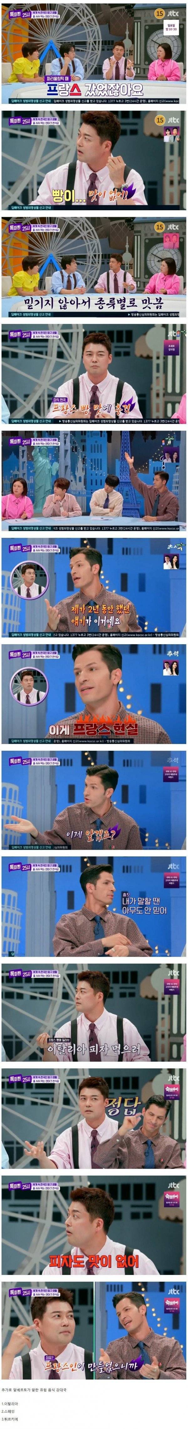 프랑스 현지 음식에 실망한 전현무 | 인스티즈