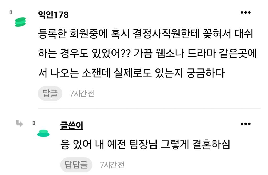 결정사 매니저 7년찬데 이 시장도 곧 끝날 듯 | 인스티즈