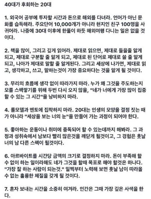 40대가 후회하는 20대 | 인스티즈