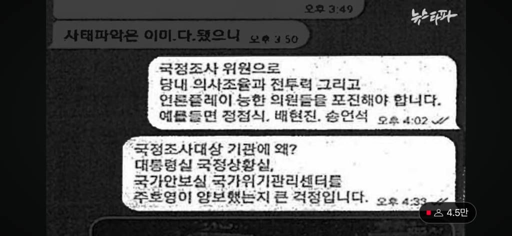 이태원 참사에 관여한 김건희 명태균 | 인스티즈