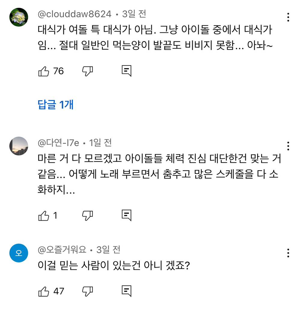 대식가 여돌들이 살 안 찌는 진짜 이유 | 인스티즈