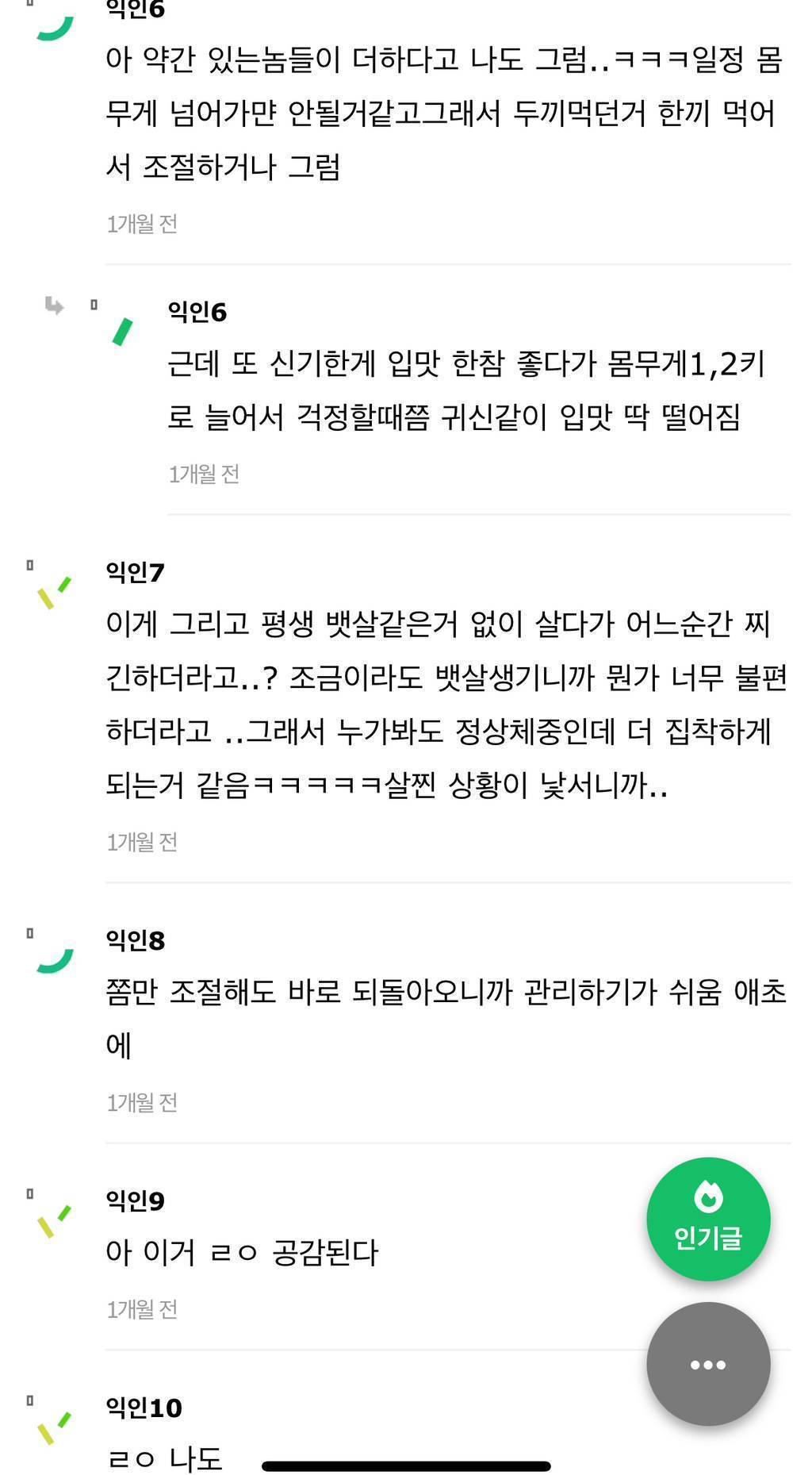 나 말랐는데 이 댓글 ㄹㅇ임 | 인스티즈