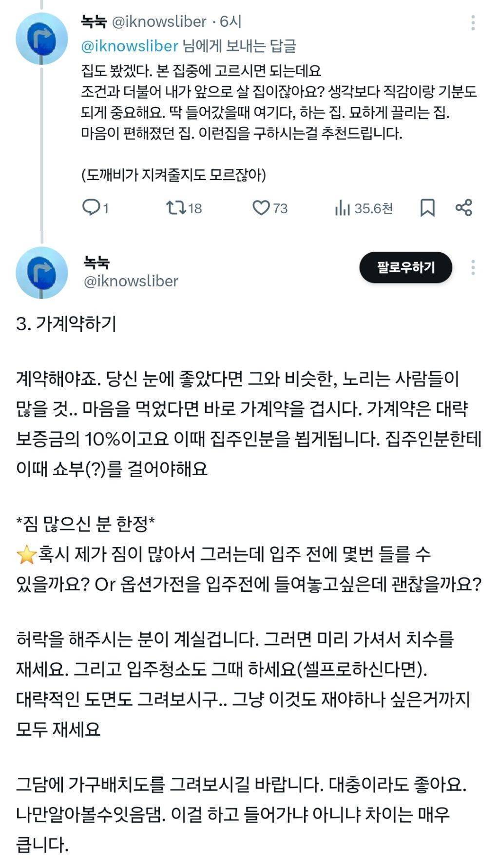월세집 구할때 바가지 안당하는 법 타래 | 인스티즈