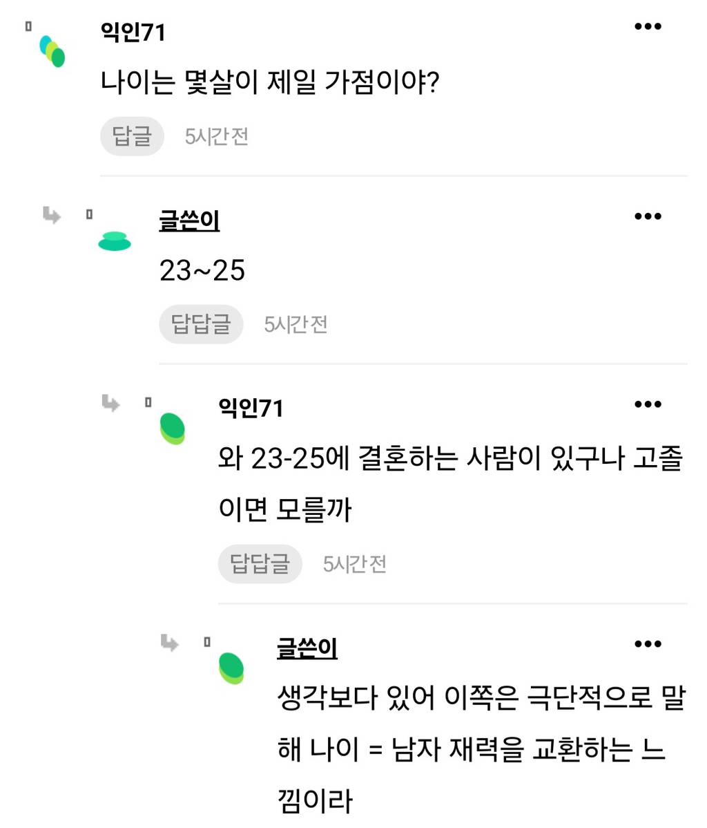 결정사 매니저 7년찬데 이 시장도 곧 끝날 듯 | 인스티즈