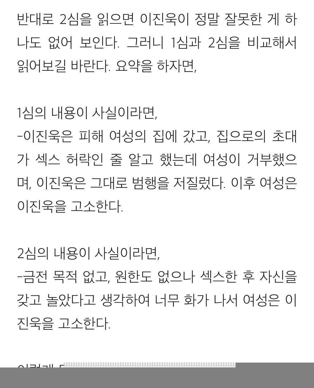 배우 이진욱 성폭력 vs 무고죄 사건의 전말 | 인스티즈