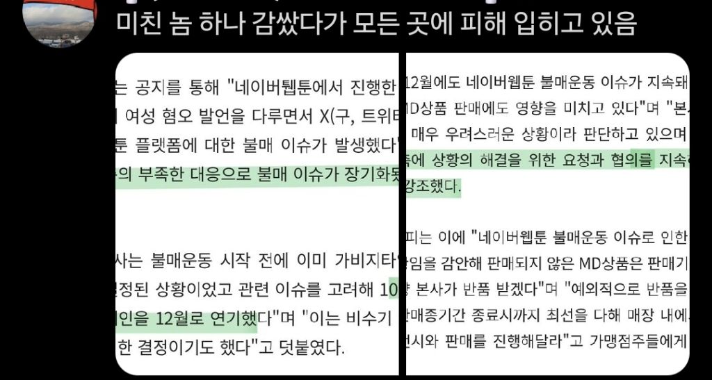 메가커피x네이버웹툰과 콜라보했다가 엄청 손해 본 상황.twt | 인스티즈