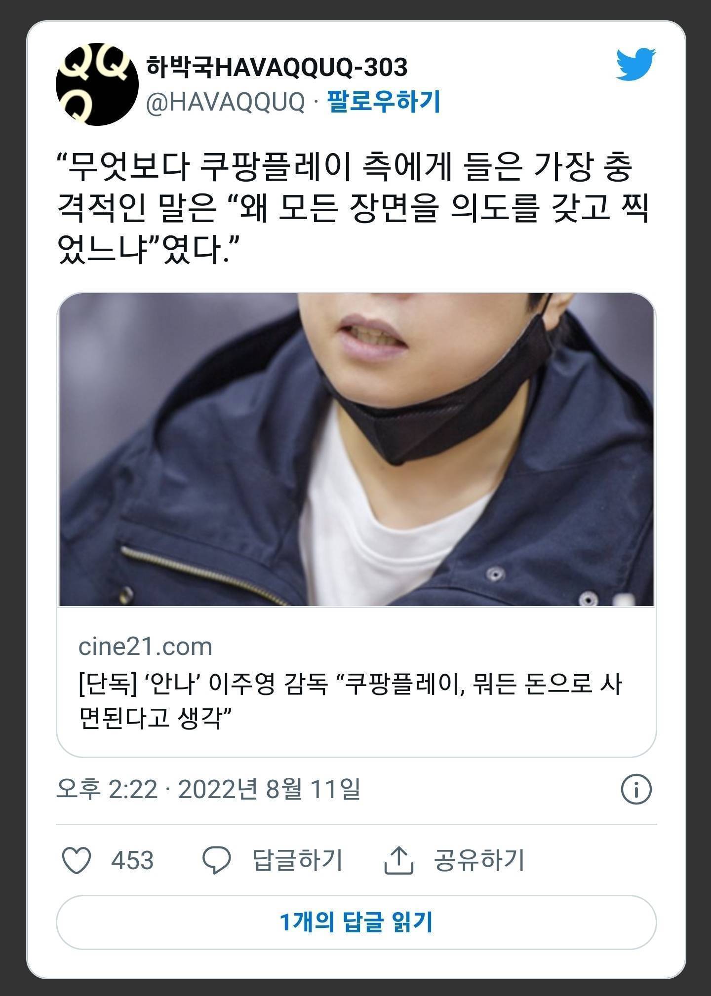 그냥 새 드라마 보는 것 같다는 쿠팡플레이 안나 감독판 | 인스티즈