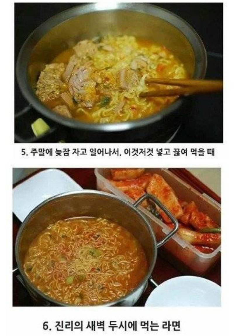 라면이 가장 맛있는 순간은? | 인스티즈