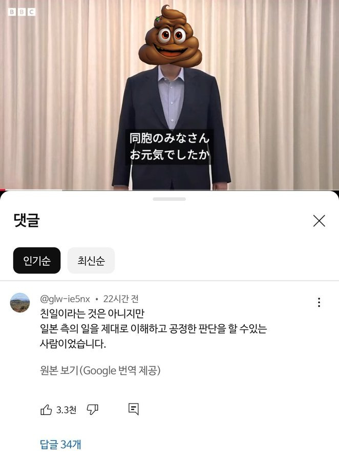 윤석열 일본 뉴스에 올라왔었다는 댓글 | 인스티즈