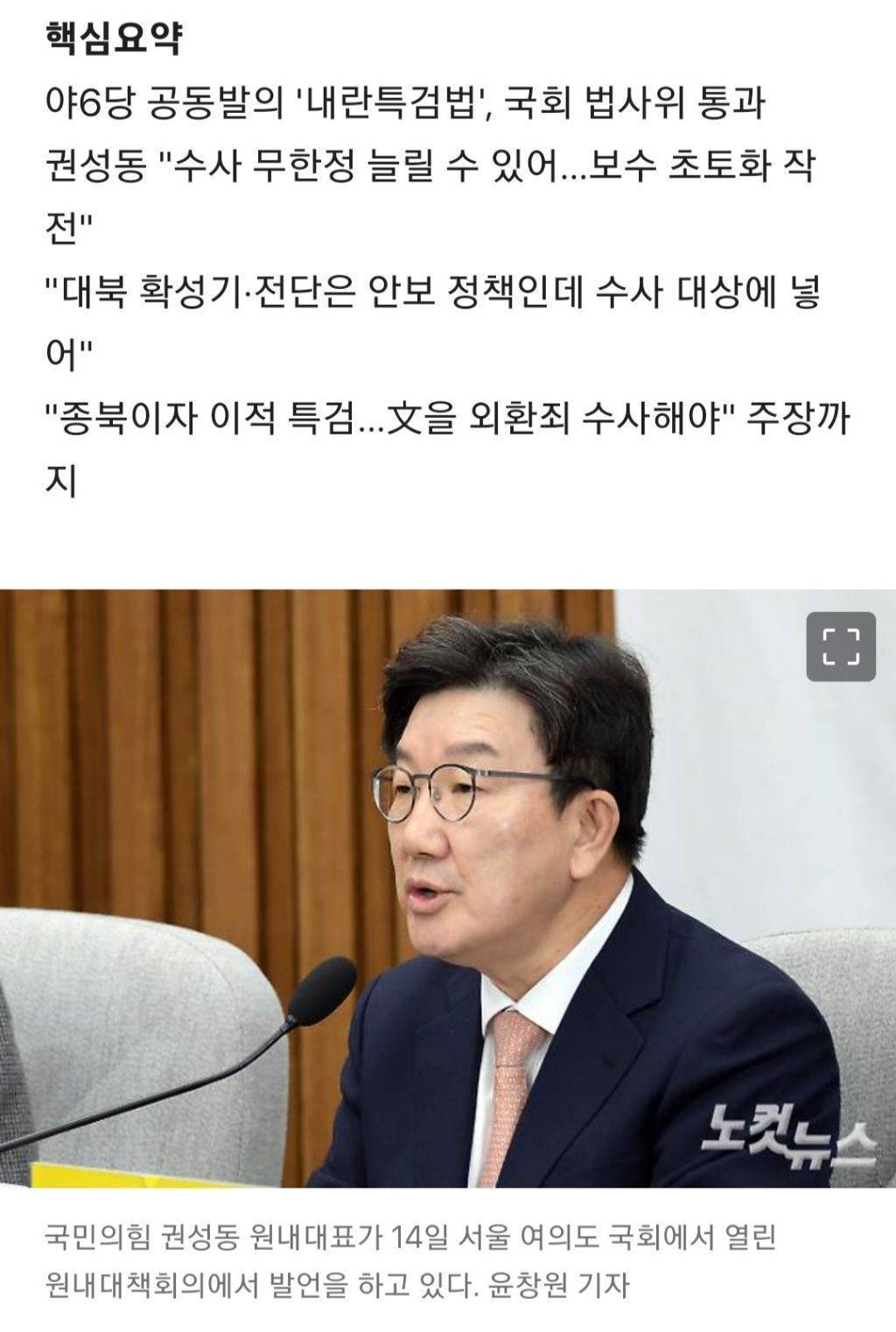 與 "文정부를 외환죄로 수사해야…민주당이 내란" | 인스티즈