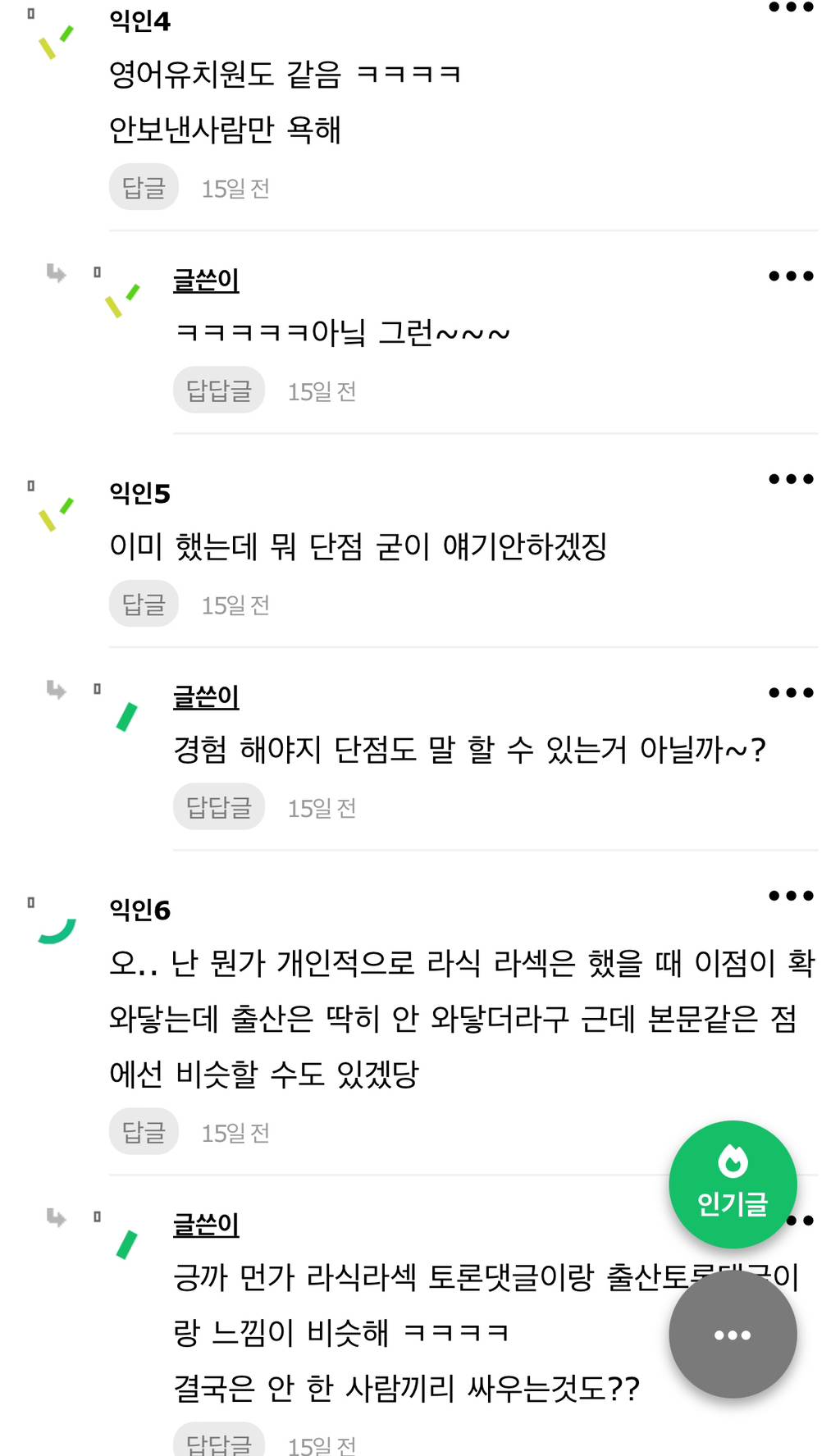 출산 호불호는 라식라섹 같아... | 인스티즈