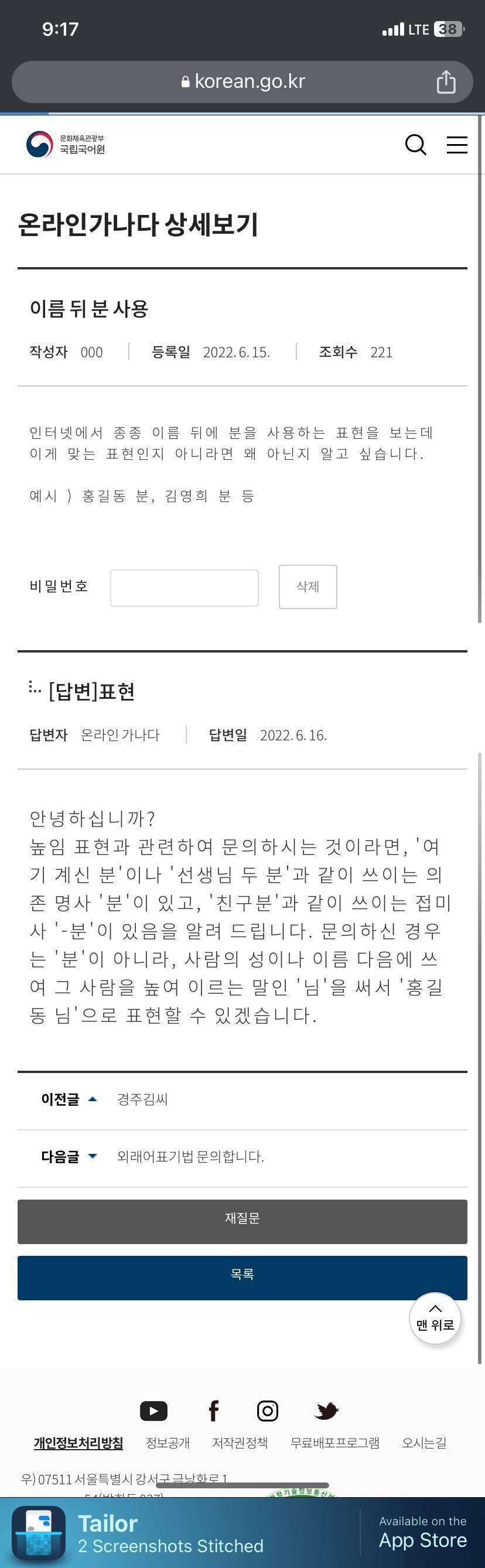 사람 이름 뒤에 '분' 붙이는 거 아니래!!!!!!!!!!!!!! | 인스티즈