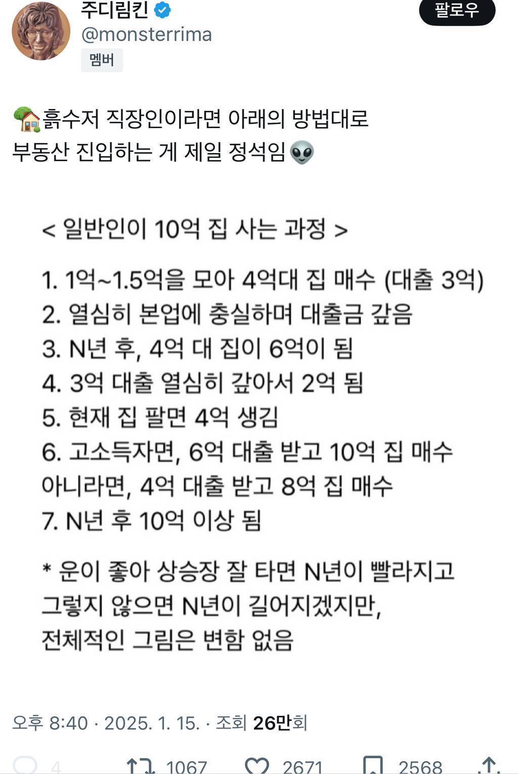 흙수저 직장인이라면 아래의 방법대로 부동산 진입하는 게 제일 정석임.twt | 인스티즈