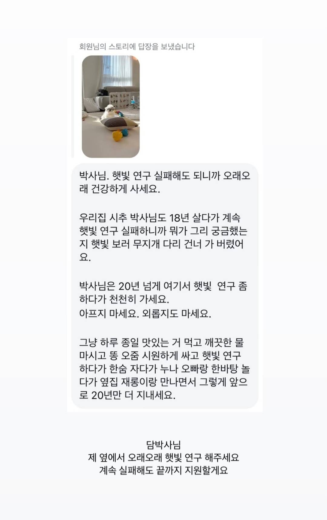 털 쪄서 박사가 된 담비에게 온 DM.jpg | 인스티즈