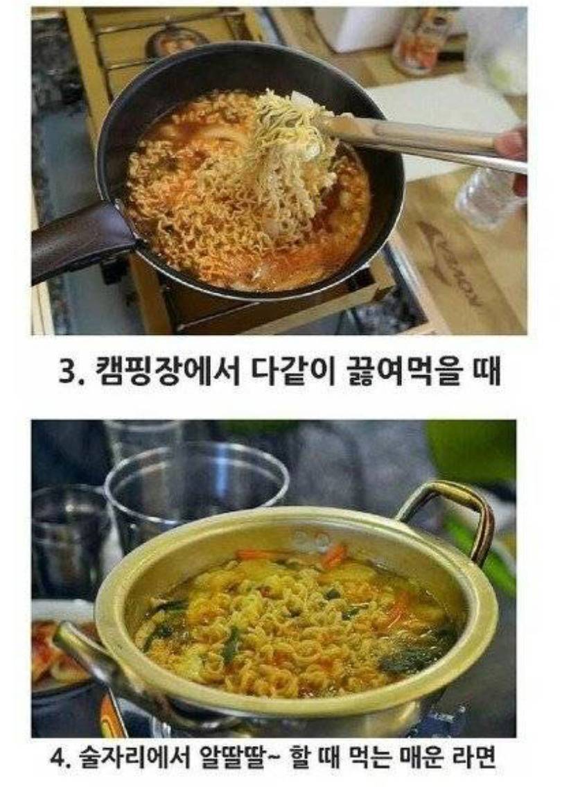 라면이 가장 맛있는 순간은? | 인스티즈