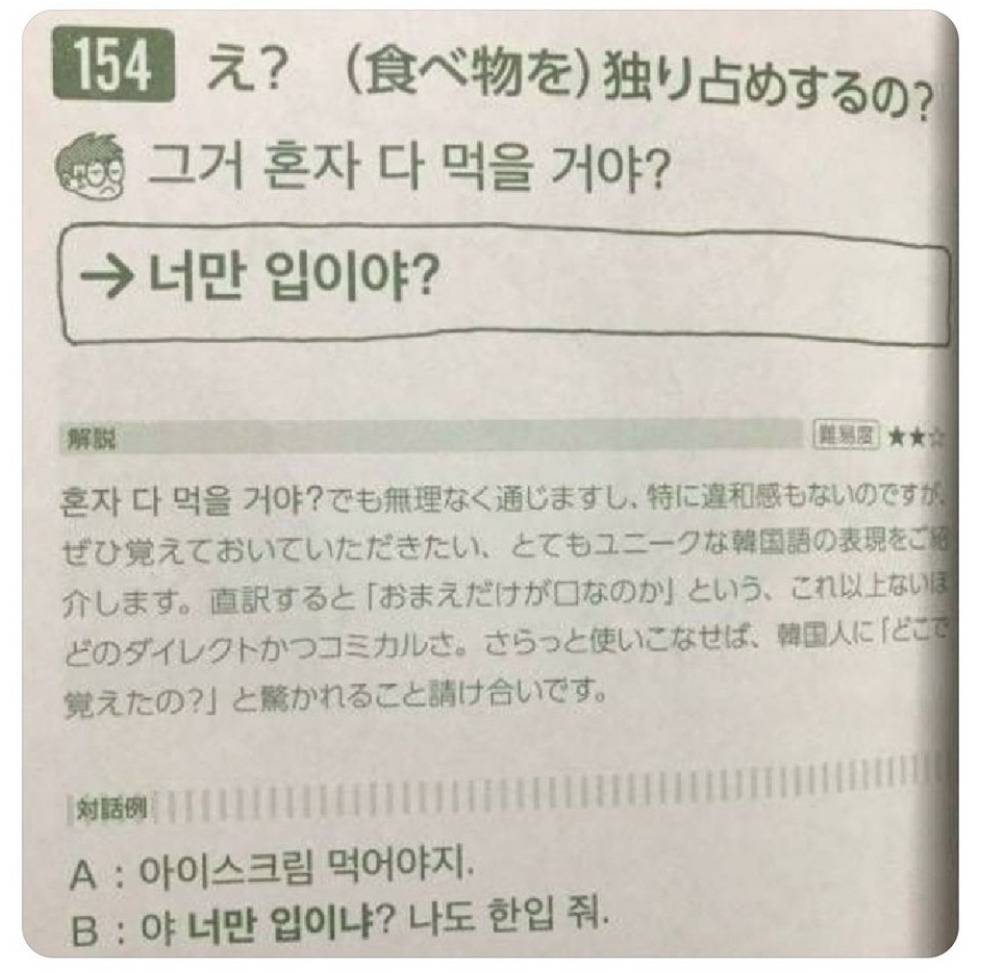 고급회화 알려주는 일본의 한국어교재.jpg | 인스티즈