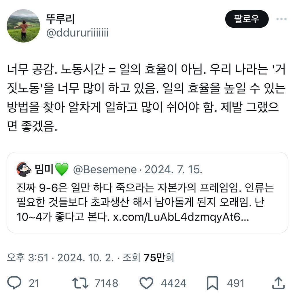 우리나라는 거짓노동을 너무 많이 하고있음.twt | 인스티즈