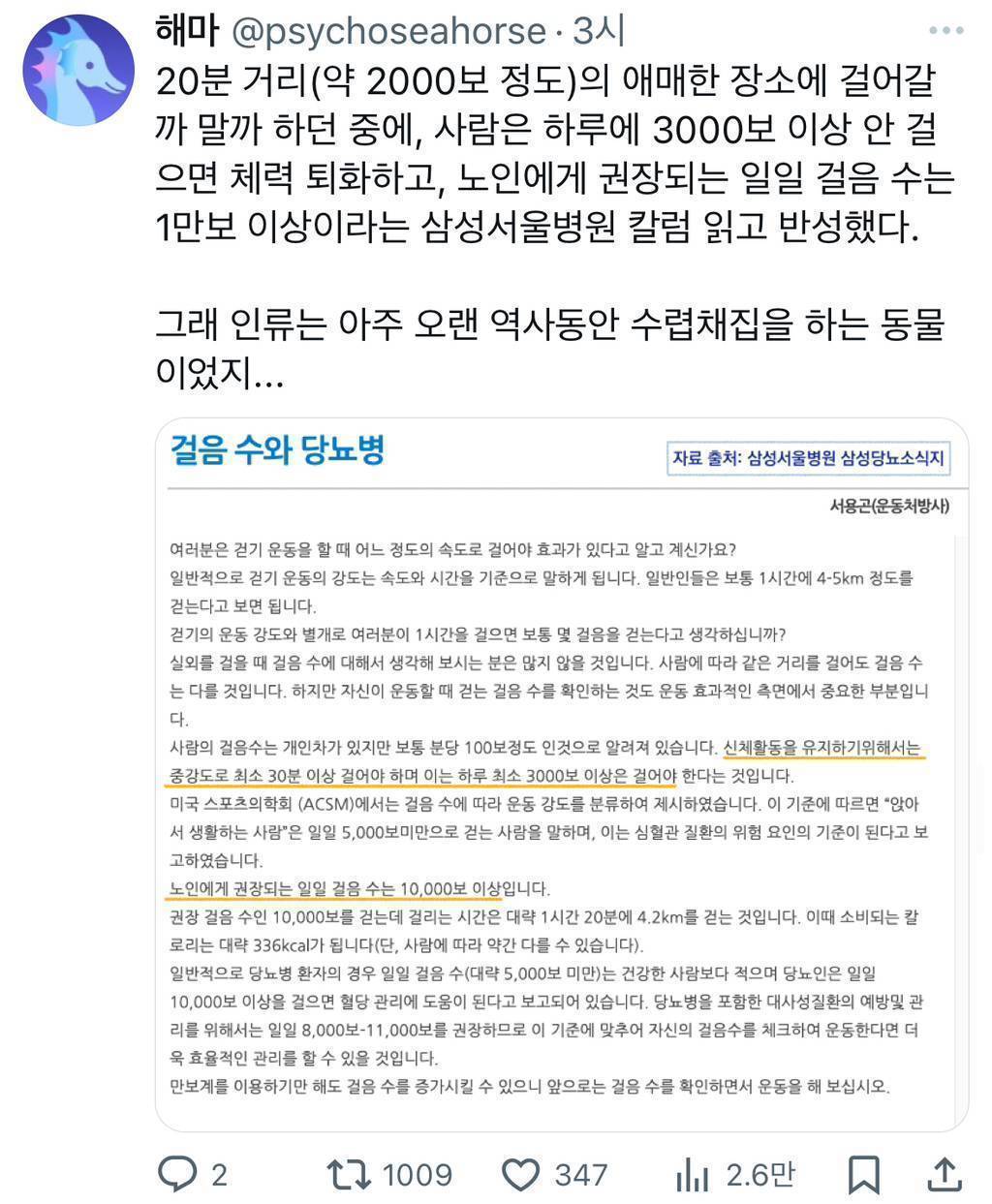 20분 거리(약 2000보)의 애매한 장소에 걸어갈까 말까 하던 중에, 사람은 하루에 3000보 이상 안 걸으면 체력 퇴화하고.twt | 인스티즈